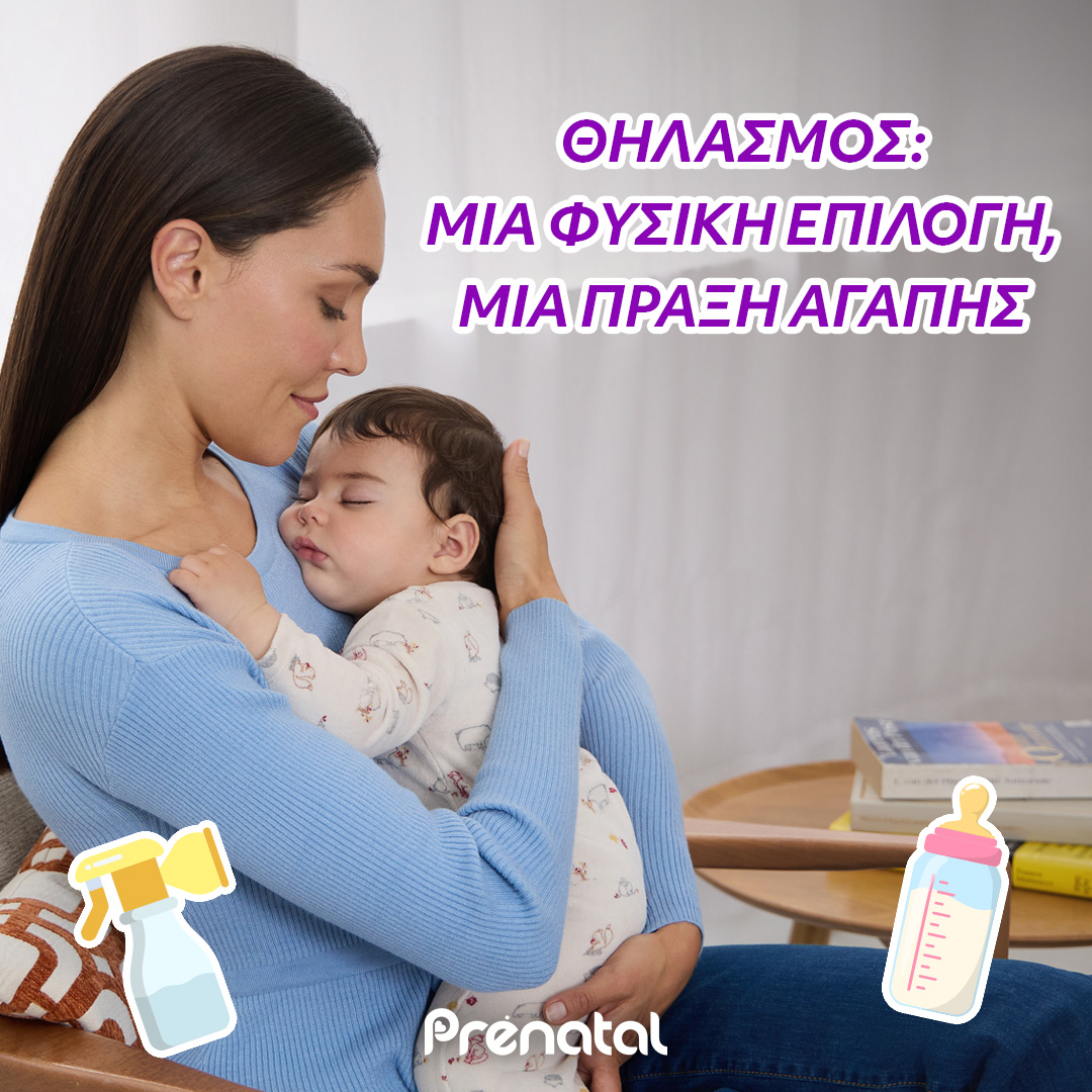 🤱 Ξεκινάει η εβδομάδα μητρ&#8230;