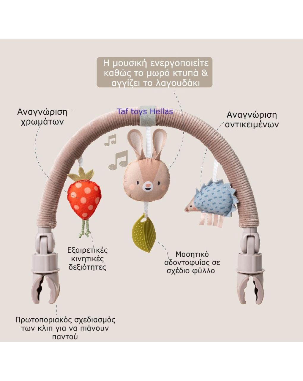 Taf toys musical bunny arch αψίδα δραστηριοτήτων t-13415 - Taf-toys