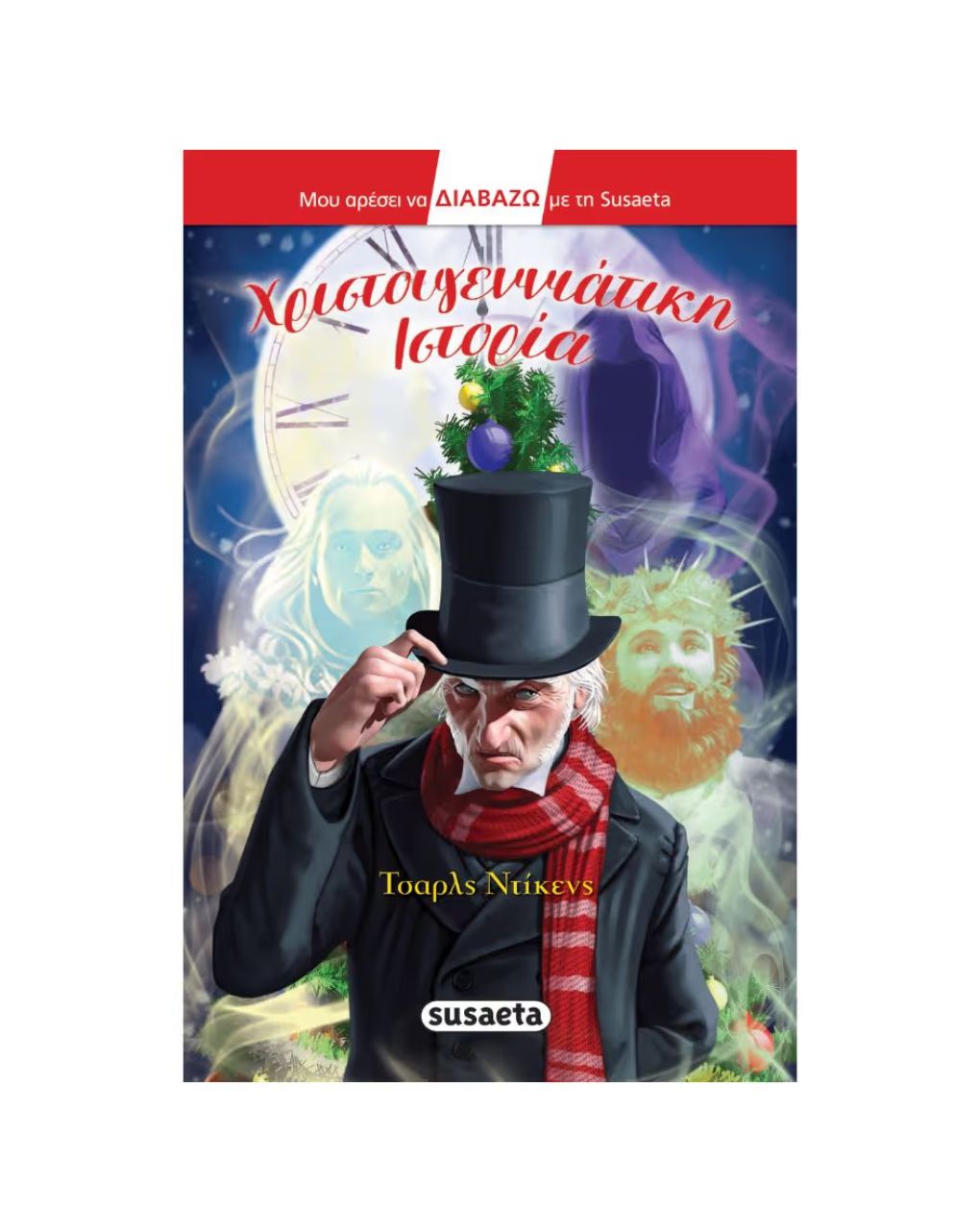 Susaeta χριστουγεννιάτικη ιστορία 2433 - Susaeta