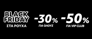 Black Friday στα Ρούχα 2024