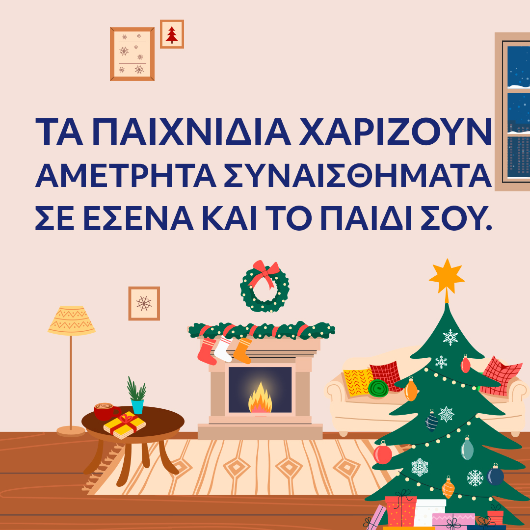 ✨ Τα Χριστούγεννα πλησιάζο&#8230;