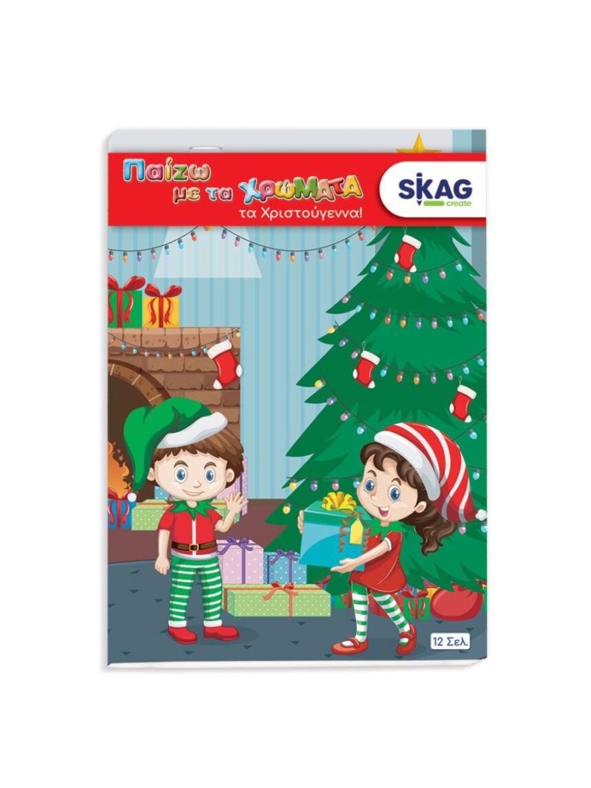 Skag παίζω με τα χρώματα: τα χριστούγεννα - SKAG
