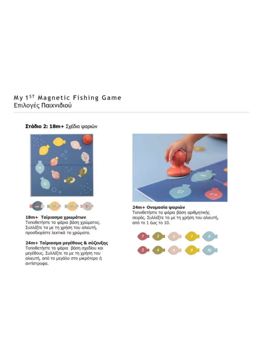 Taf toys παιχνίδι ψαρέματος 1st magnetic fishing game t-12825 - Taf-toys