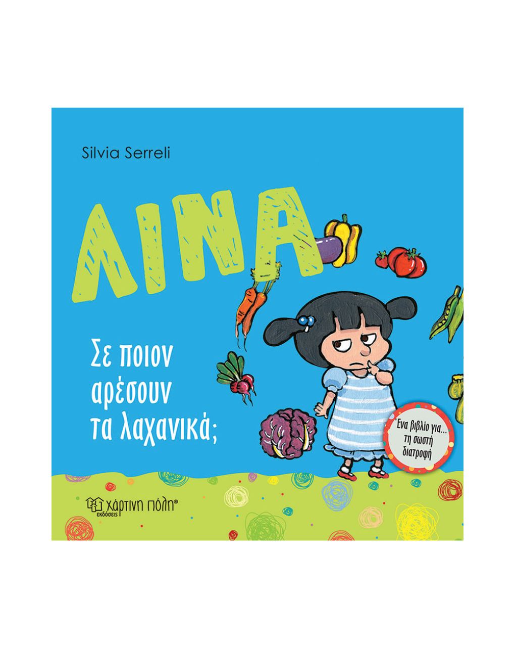 χάρτινη πόλη λίνα - σε ποιον αρέσουν τα λαχανικά; bz.xp.00243 - ΧΑΡΤΙΝΗ ΠΟΛΗ