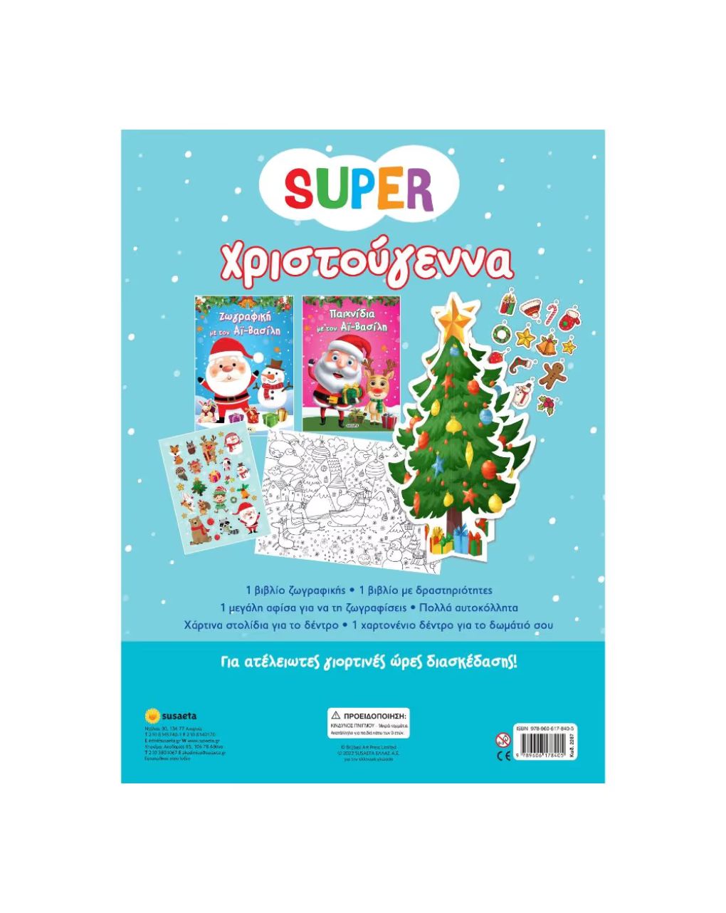 Susaeta super χριστούγεννα 2287 - Susaeta