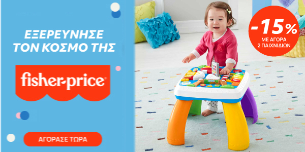 Παιχνίδια Fisher Price