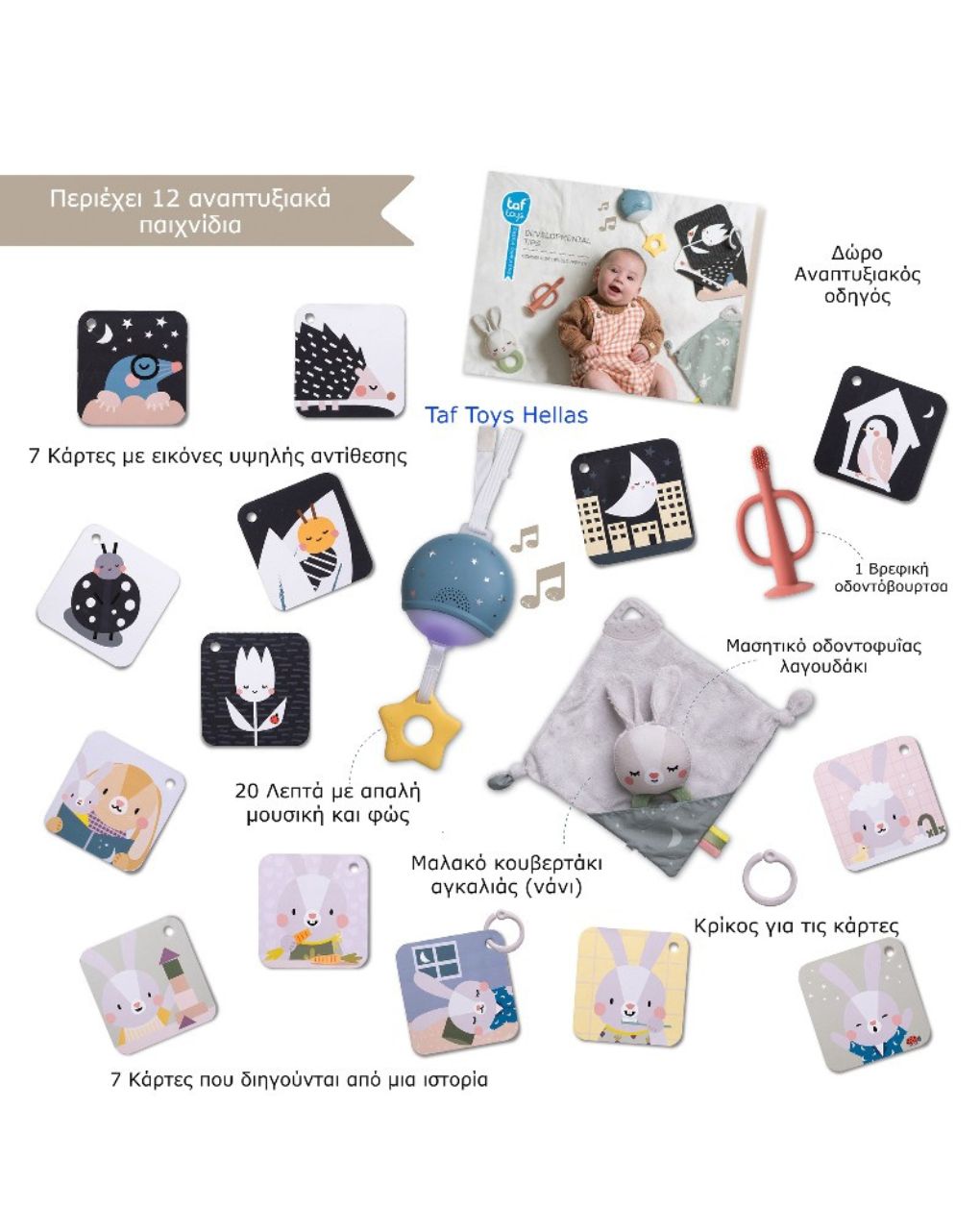 Taf toys βρεφικό σετ ύπνου bedtime kit t-13265 - Taf-toys