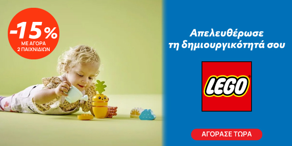 Lego Christmas Offer -15% με 2 παιχνίδια