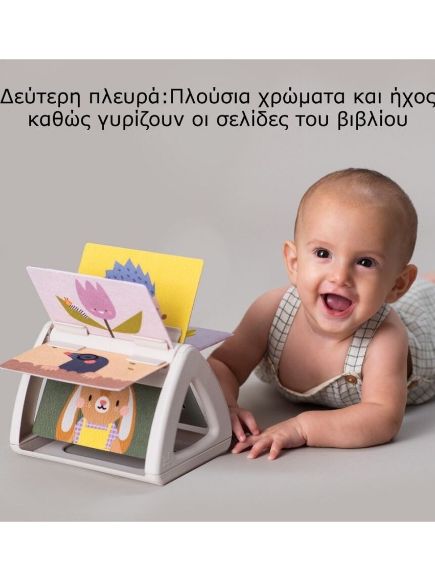 Taf toys tummy time spinning book περιστρεφόμενο παιδικό βιβλίο με ήχο t-13125 - Taf-toys