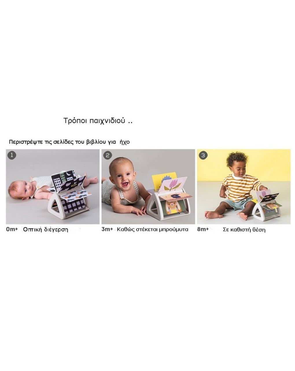 Taf toys tummy time spinning book περιστρεφόμενο παιδικό βιβλίο με ήχο t-13125 - Taf-toys