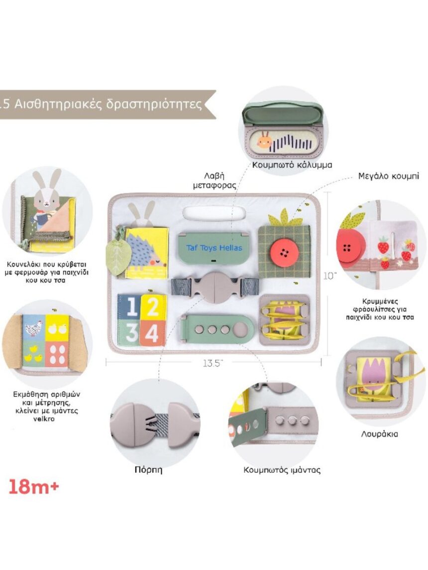 Taf toys παιχνίδι δραστηριοτήτων buckle board t-13295 - Taf-toys