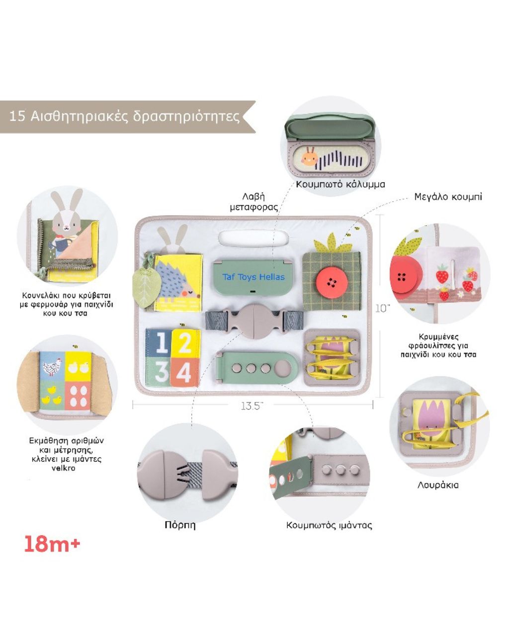 Taf toys παιχνίδι δραστηριοτήτων buckle board t-13295 - Taf-toys