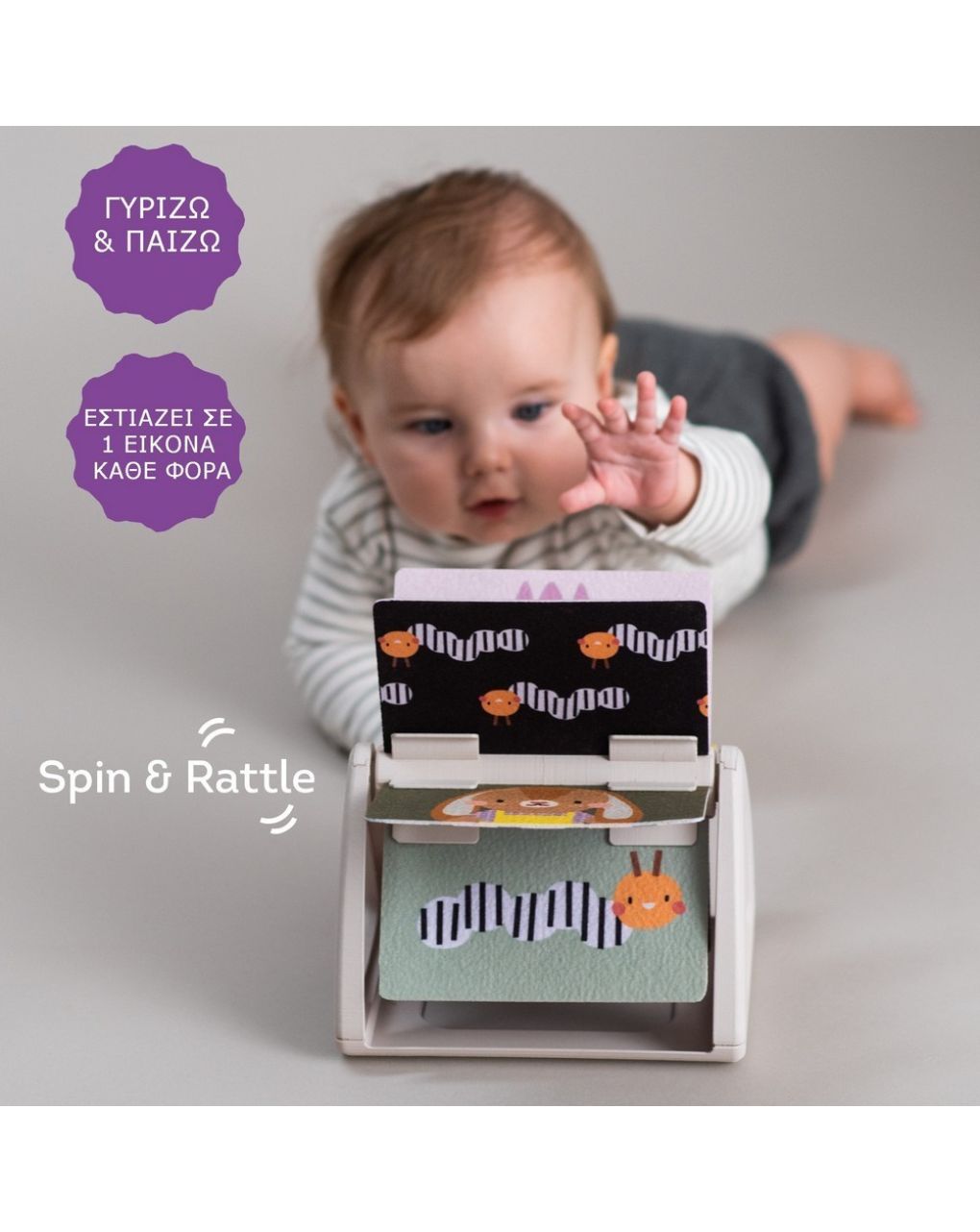 Taf toys tummy time spinning book περιστρεφόμενο παιδικό βιβλίο με ήχο t-13125 - Taf-toys