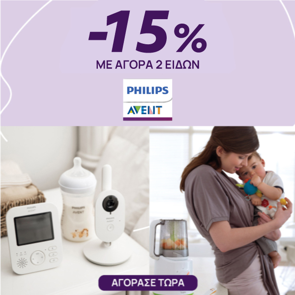 -15% με αγορά 2 ειδών Avent