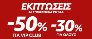 Winter Sales TXT -30% ALL -50% VIP