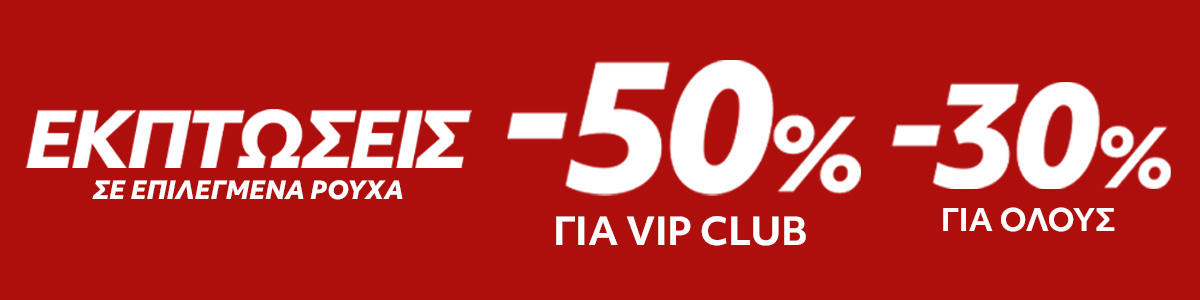 Winter Sales TXT -30% ALL -50% VIP