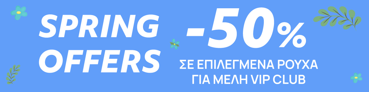 Spring Offers σε Επιλεγμένα Ρούχα για Vip Club