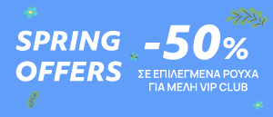 Spring Offers σε Επιλεγμένα Ρούχα για Vip Club