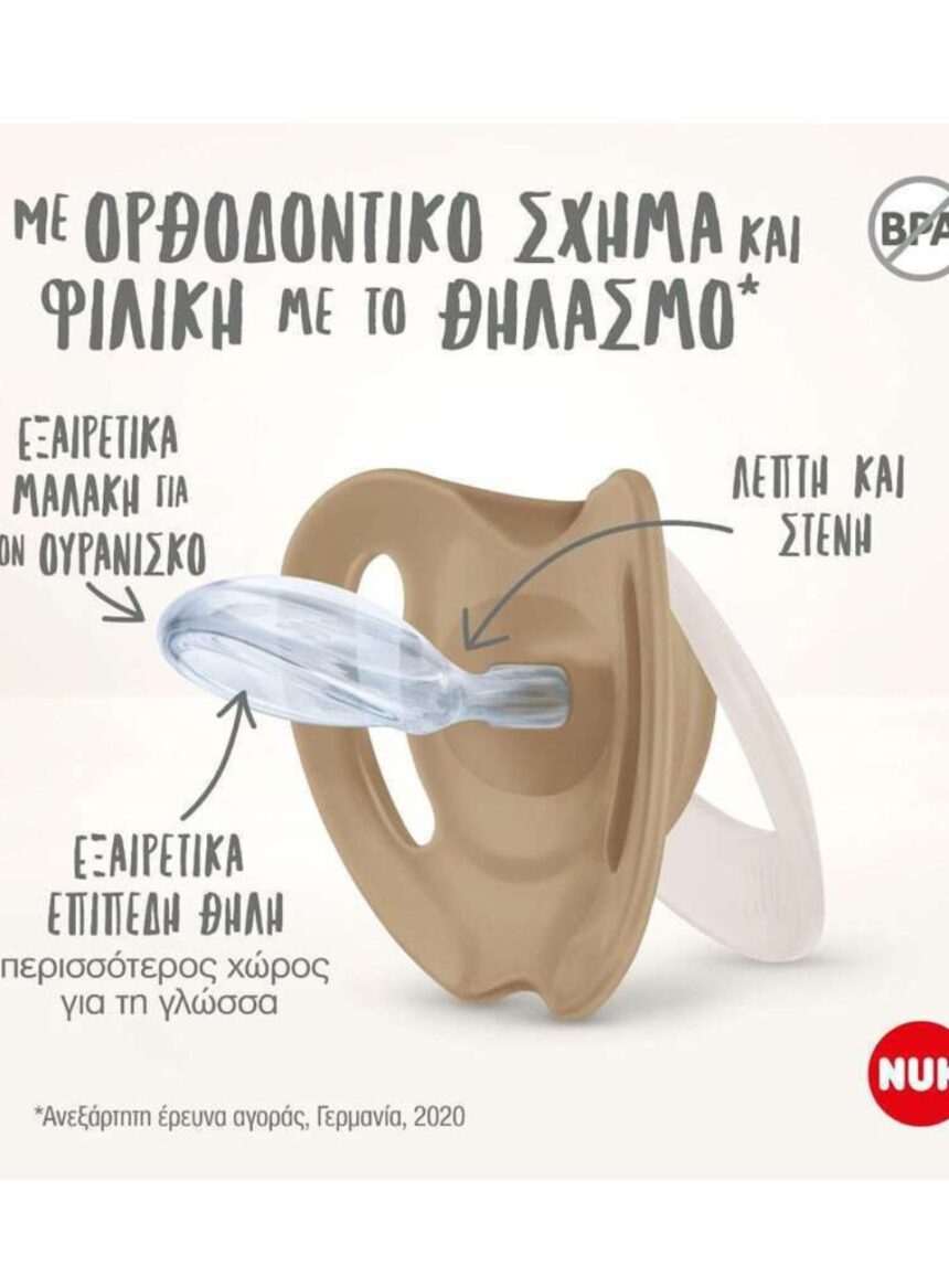 Nuk πιπίλα σιλικόνης star 2τμχ 6-18m peppa pig 10176335 - Nuk