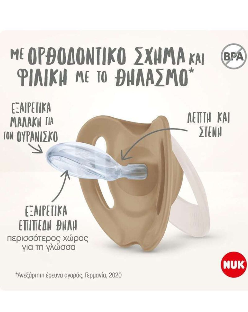 Nuk πιπίλα σιλικόνης star 2τμχ 6-18m peppa pig 10176335 - Nuk