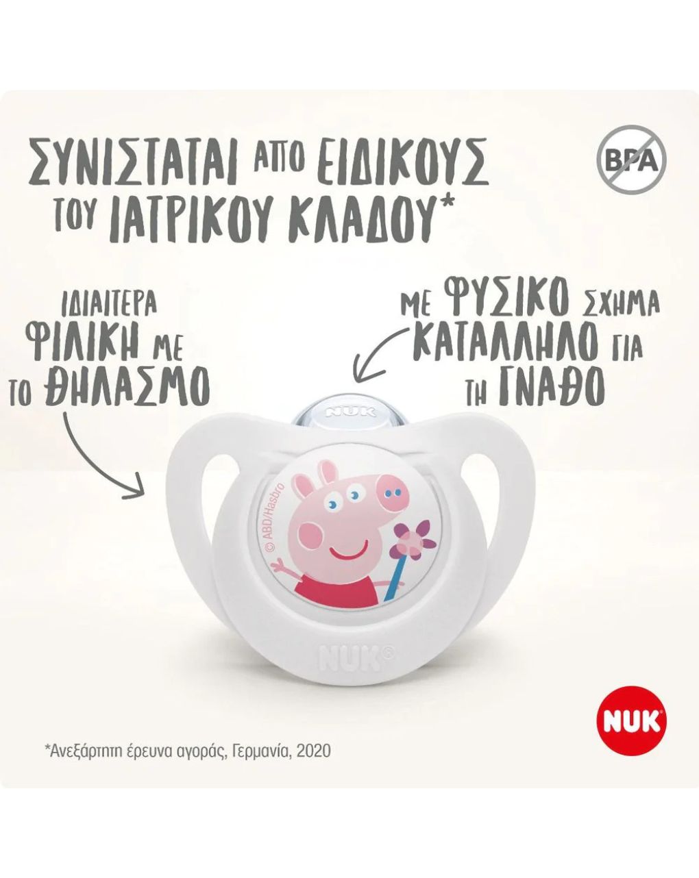 Nuk πιπίλα σιλικόνης star 2τμχ 6-18m peppa pig 10176335 - Nuk