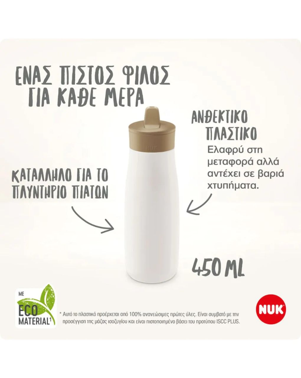 Nuk παγούρι mini-me flip 450ml 12m+ peppa pig 10255011 - Nuk