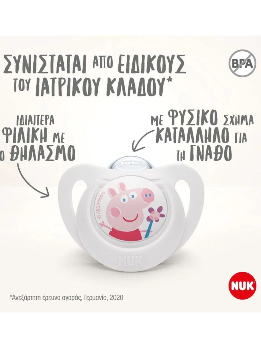 Nuk πιπίλα σιλικόνης star 2τμχ 0-6m peppa pig 10175333 - Nuk
