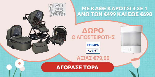 Με αγορά modular αξίας από 499€ έως 698€ δώρο ο αποστειρωτής Avent scf291/00