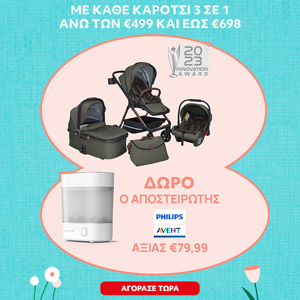 Με αγορά modular αξίας από 499€ έως 698€ δώρο ο αποστειρωτής Avent scf291/00