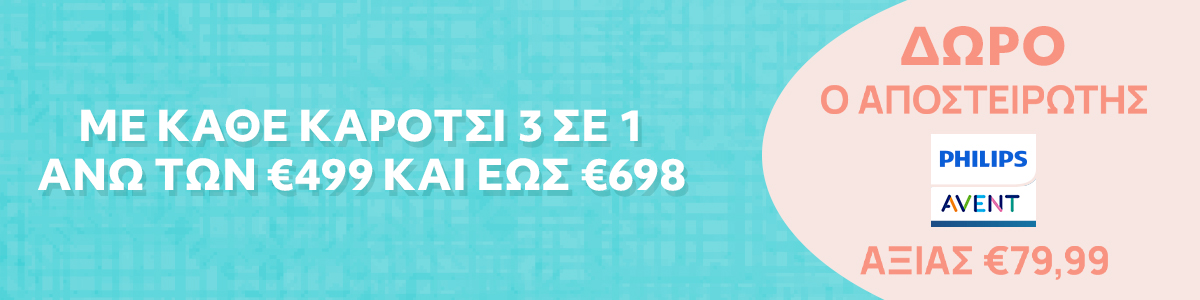 Με αγορά modular αξίας από 499€ έως 698€ δώρο ο αποστειρωτής Avent scf291/00