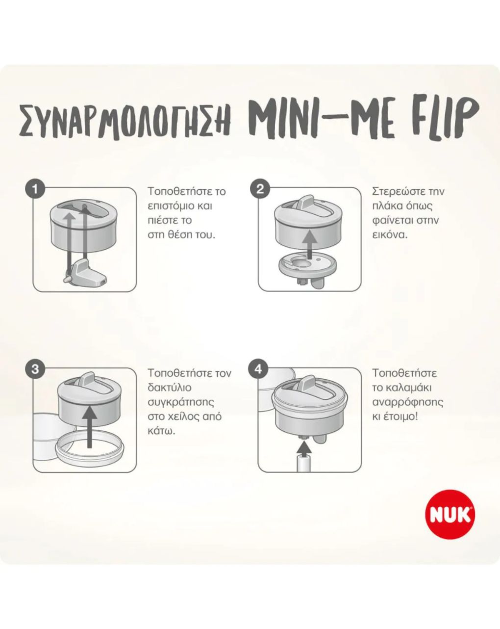 Nuk παγούρι mini-me flip 450ml 12m+ peppa pig 10255011 - Nuk