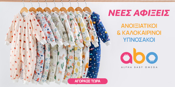 Νέες Αφίξεις σε Ανοιξιάτικους και Καλοκαιρινούς Υπνόσακους Abo