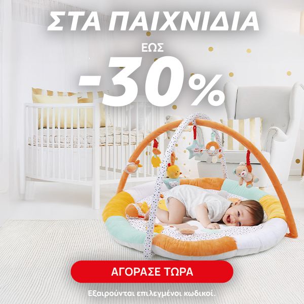 Spring Offers έως -30% στα Παιχνίδια