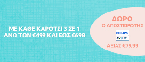 Με αγορά modular αξίας από 499€ έως 698€ δώρο ο αποστειρωτής Avent scf291/00