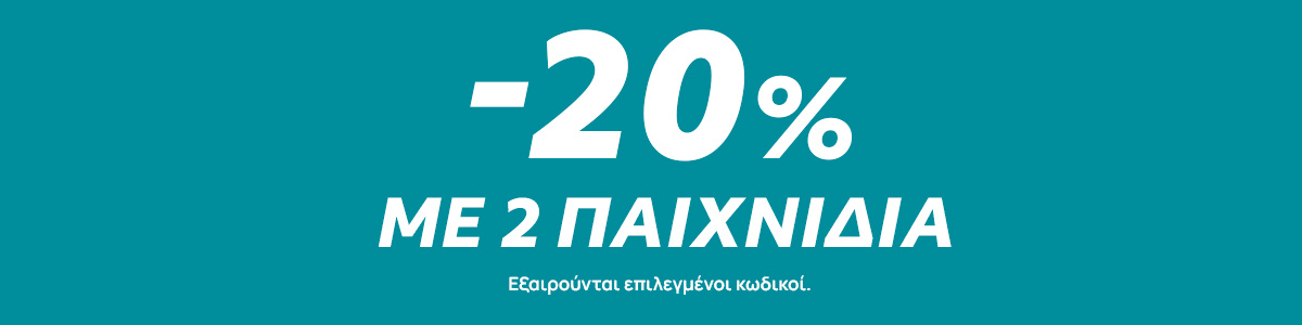 Παιχνίδια σε προσφορά