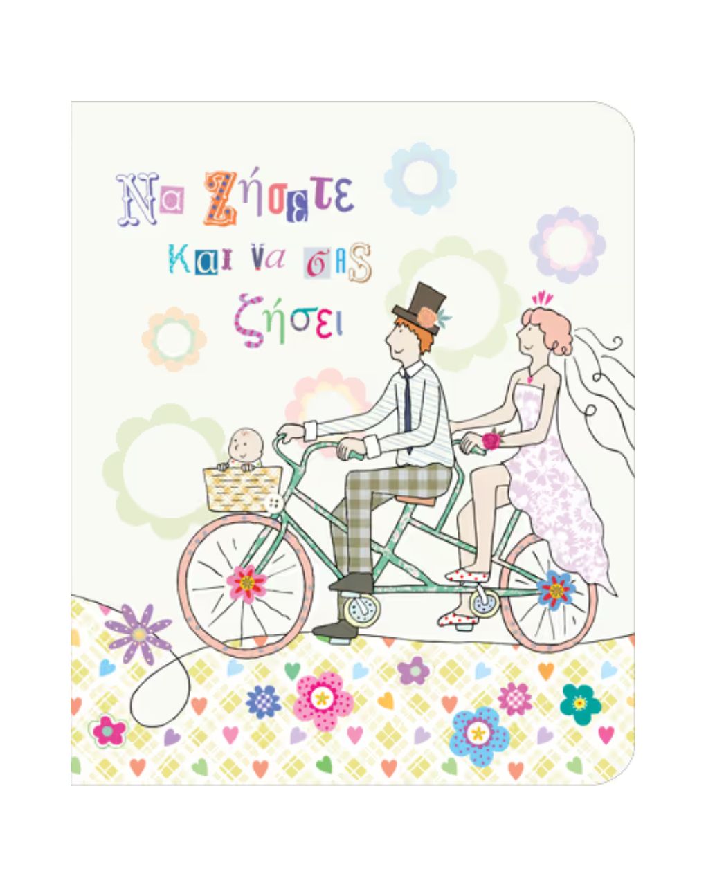 Fun creations ευχετήρια κάρτα petite γάμου-βάπτισης ποδήλατο ρε117