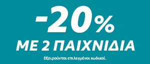 Παιχνίδια σε προσφορά