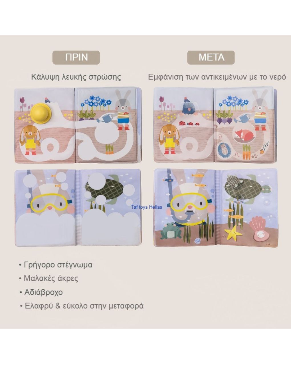 Taf toys αδιάβροχο βιβλίο δραστηριοτήτων peek-a-boo water book t-13465 - Taf-toys
