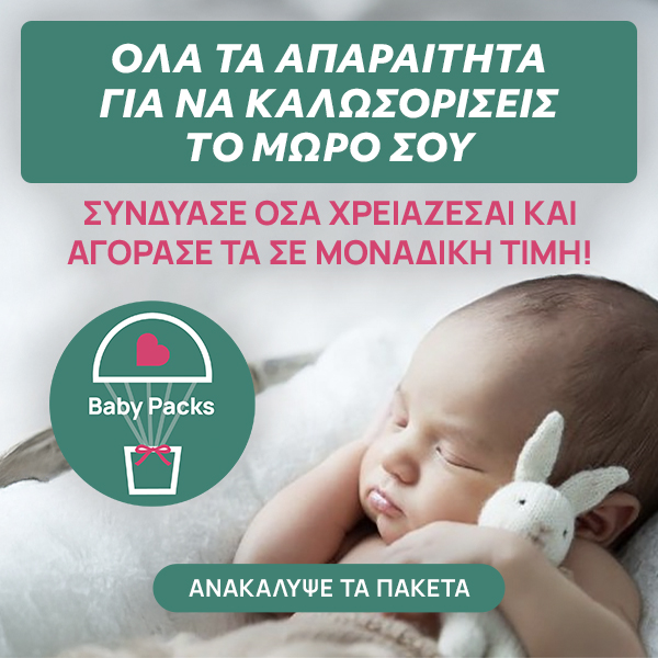 Πακέτα Βρεφανάπτυξης