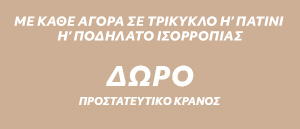 Δώρο κράνος με αγορά σε QPLAY τρίκυκλο ή ποδήλατο ισορροπίας ή πατίνι