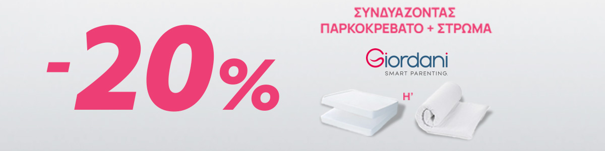 Promo παρκοκρέβατα Giordani