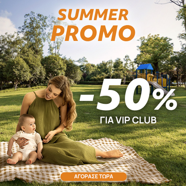Summer Promo στα Ρούχα