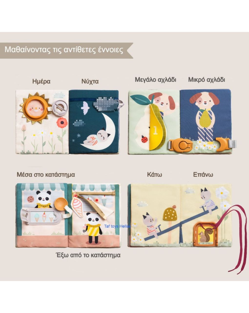 Taf toys βιβλίο δραστηριοτήτων fantasy busy book t13655 - Taf-toys