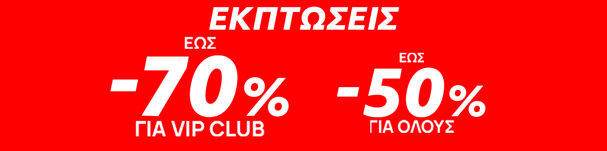 Summer Sales στα Ρούχα