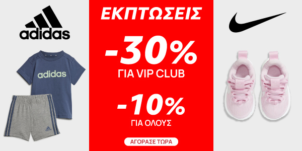 Summer Sales Adidas Nike