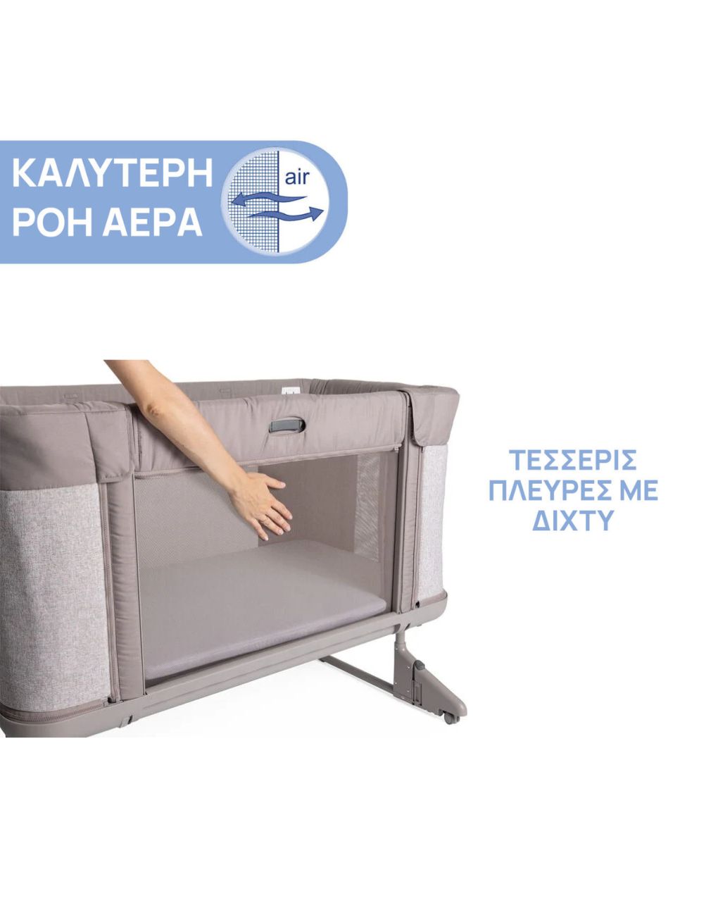 Chicco λίκνο-παρκοκρέβατο next2me forever almond p02-79650-10 - Chicco