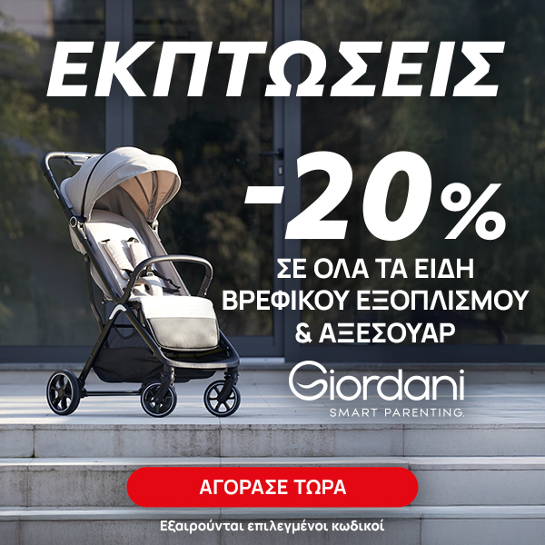 Giordani -20% 14/7 &#8211; 31/8