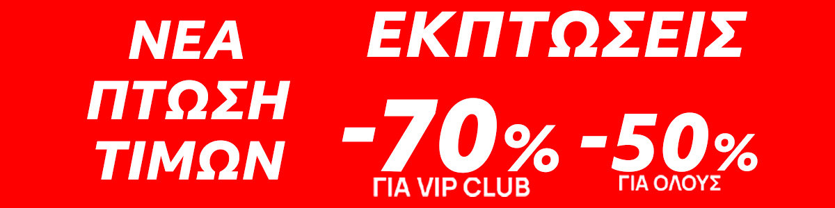 Summer Sales στα Ρούχα