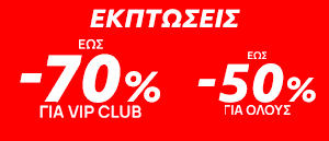 Summer Sales στα Ρούχα