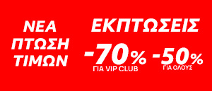 Summer Sales στα Ρούχα